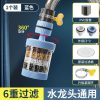Universal Shower Faucet 6 Layers Faucet Water Filter Tap Purifier Splash-proof Water Saving Bubbler for Bathroom Home Kitchen