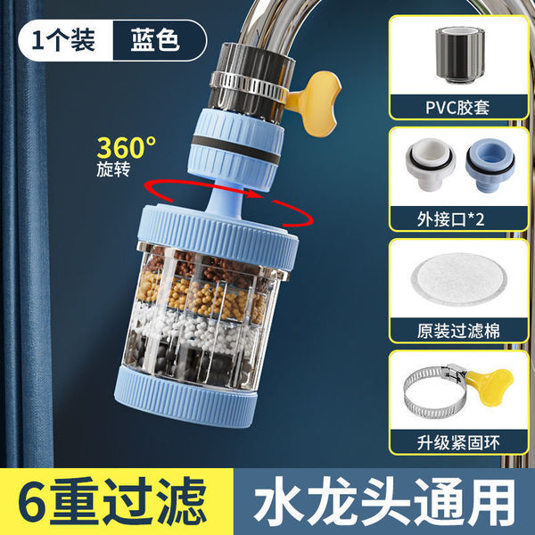 Universal Shower Faucet 6 Layers Faucet Water Filter Tap Purifier Splash-proof Water Saving Bubbler for Bathroom Home Kitchen
